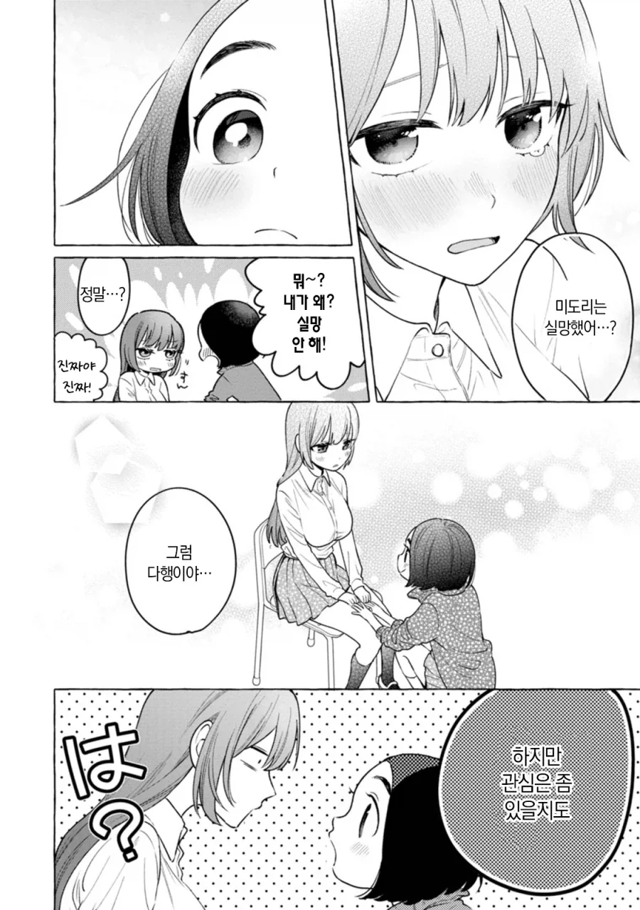 ㄴㅂㄹ로 등교한 여고생 manhwa - 이미지 12