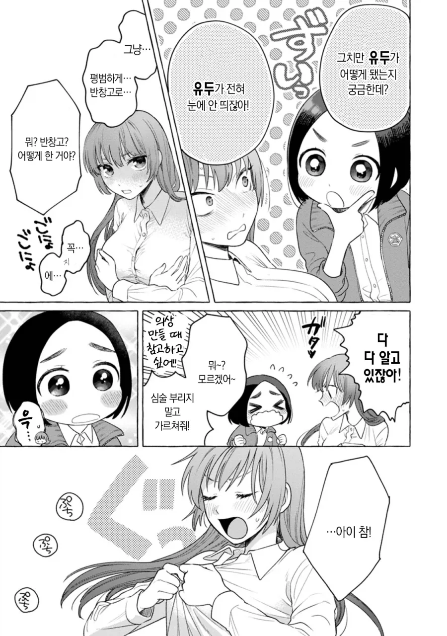 ㄴㅂㄹ로 등교한 여고생 manhwa - 이미지 13