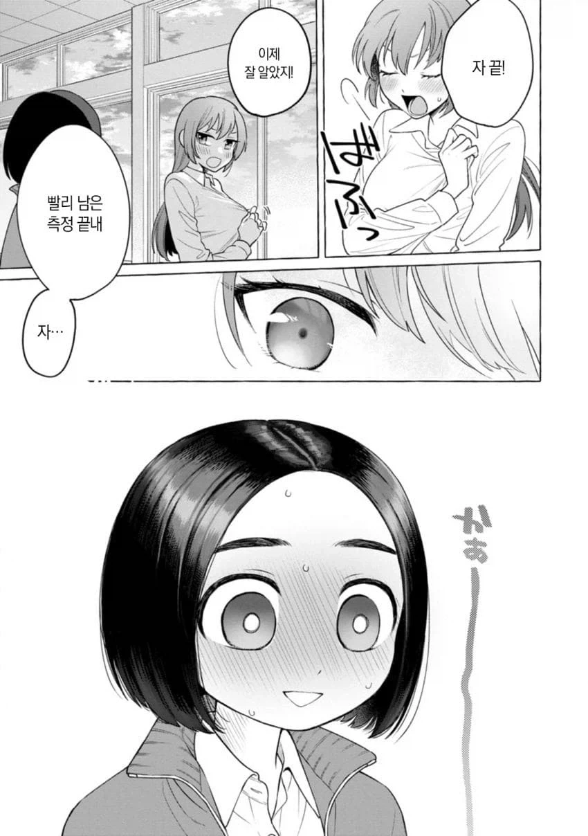ㄴㅂㄹ로 등교한 여고생 manhwa - 이미지 15