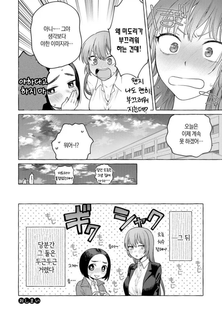 ㄴㅂㄹ로 등교한 여고생 manhwa - 이미지 16