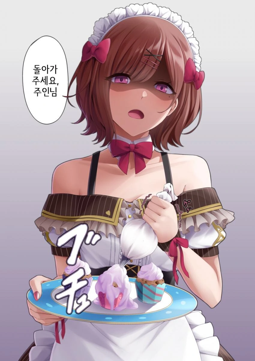 [@] 돌아가주세요, 주인님