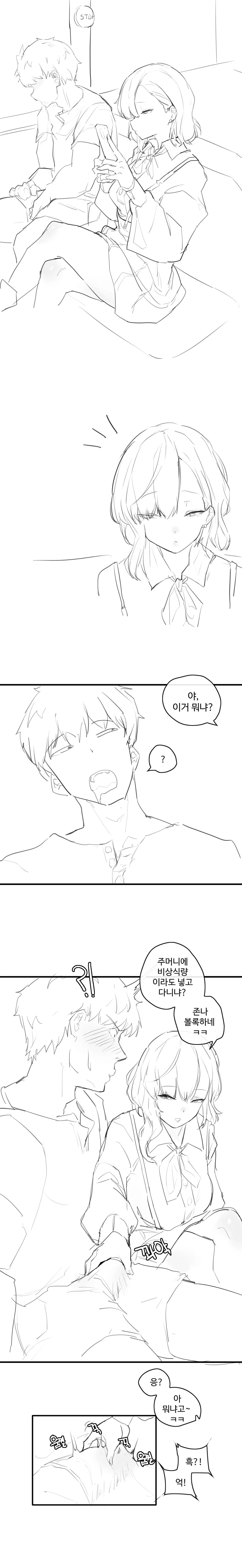 버스에서 여사친이 ㄲㅊ 만진썰...manhwa