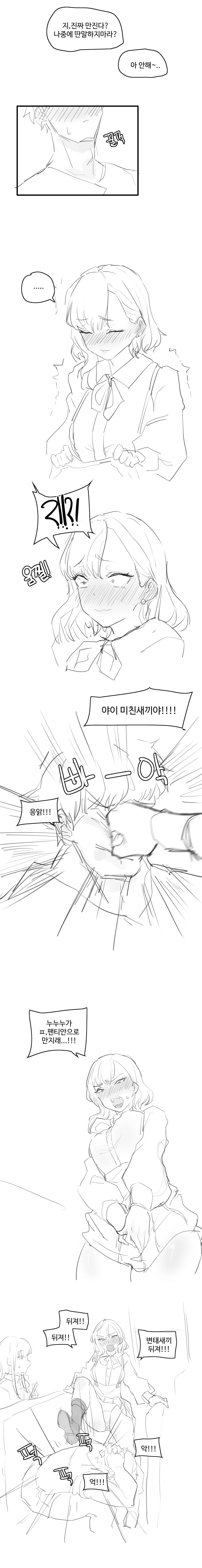 버스에서 여사친이 ㄲㅊ 만진썰...manhwa - 이미지 4