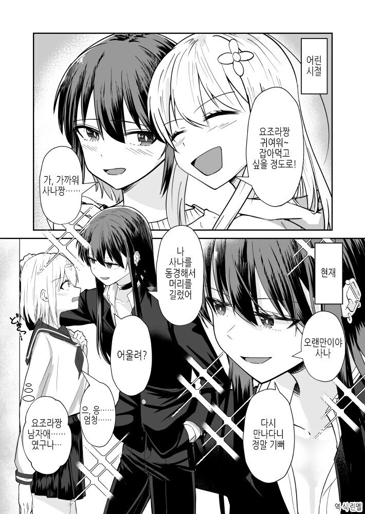 여자인줄 알았던 소꿉친구.manga - 이미지 2