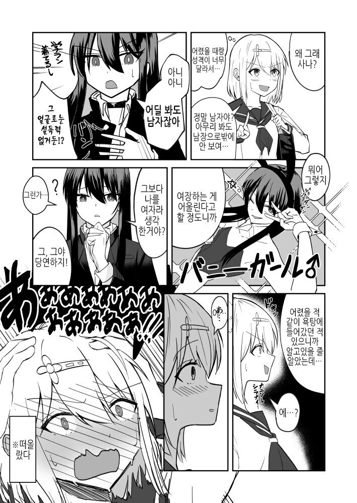 여자인줄 알았던 소꿉친구.manga - 이미지 3