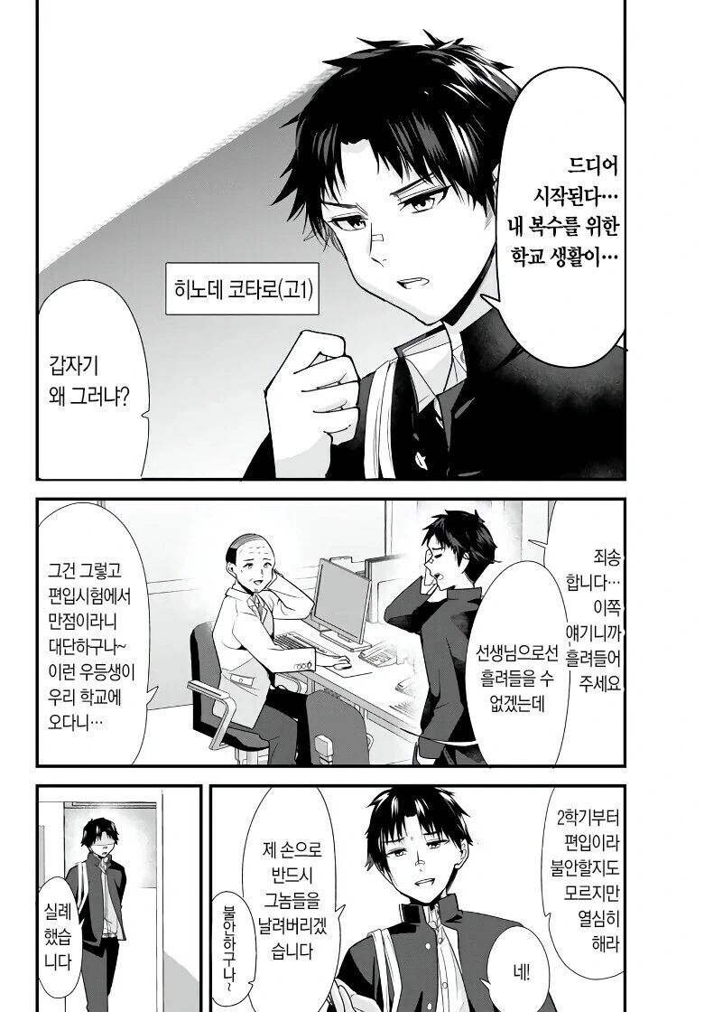 일진) 학폭 양아치 남학생 ㅁㅅㄱㅋTS ㅇㅋ타락 참교육.Manhwa - 이미지 6