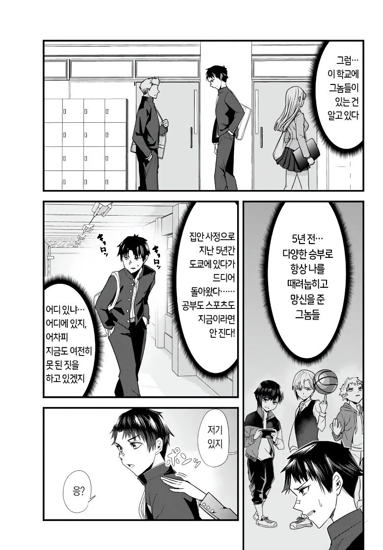 일진) 학폭 양아치 남학생 ㅁㅅㄱㅋTS ㅇㅋ타락 참교육.Manhwa - 이미지 7