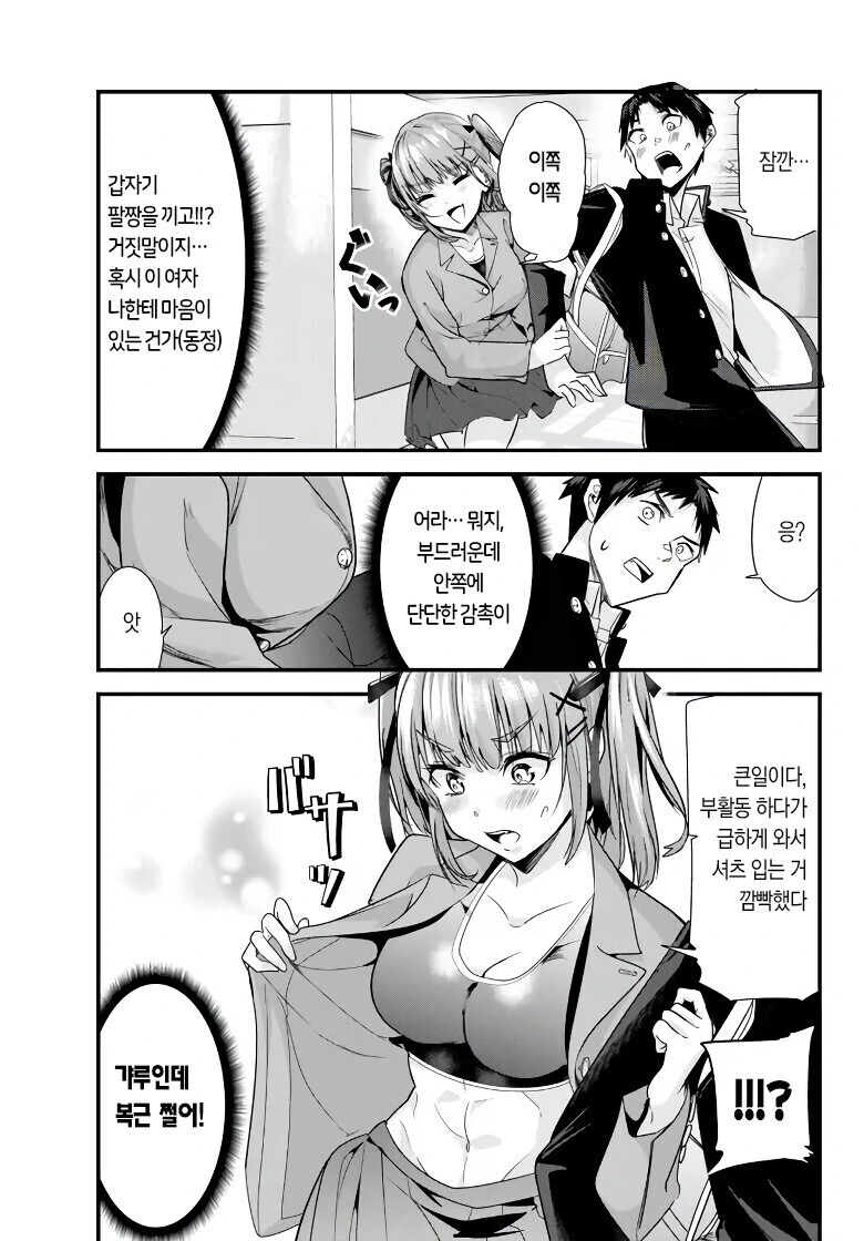 일진) 학폭 양아치 남학생 ㅁㅅㄱㅋTS ㅇㅋ타락 참교육.Manhwa - 이미지 9