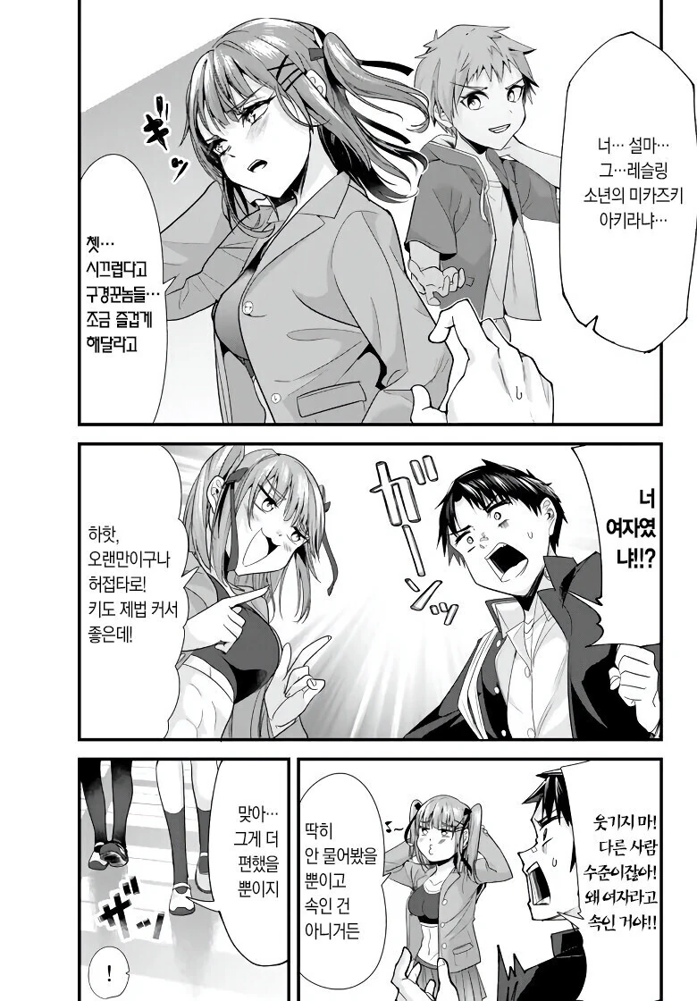 일진) 학폭 양아치 남학생 ㅁㅅㄱㅋTS ㅇㅋ타락 참교육.Manhwa - 이미지 11