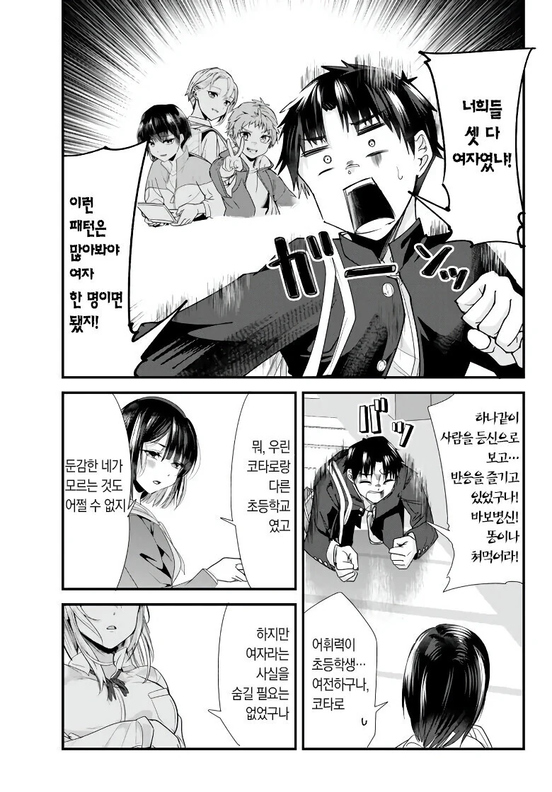 일진) 학폭 양아치 남학생 ㅁㅅㄱㅋTS ㅇㅋ타락 참교육.Manhwa - 이미지 13