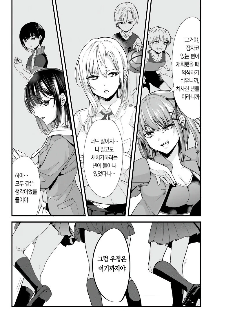 일진) 학폭 양아치 남학생 ㅁㅅㄱㅋTS ㅇㅋ타락 참교육.Manhwa - 이미지 14