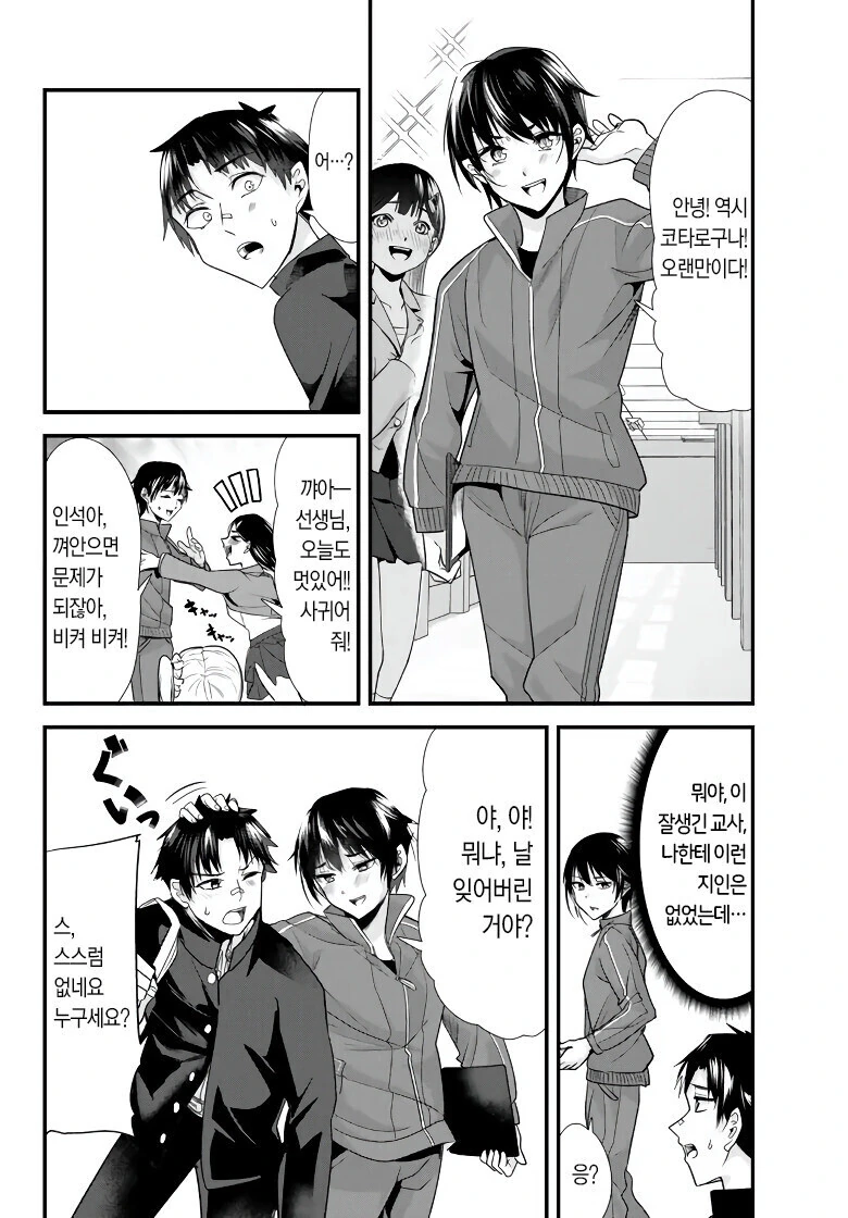 일진) 학폭 양아치 남학생 ㅁㅅㄱㅋTS ㅇㅋ타락 참교육.Manhwa - 이미지 16