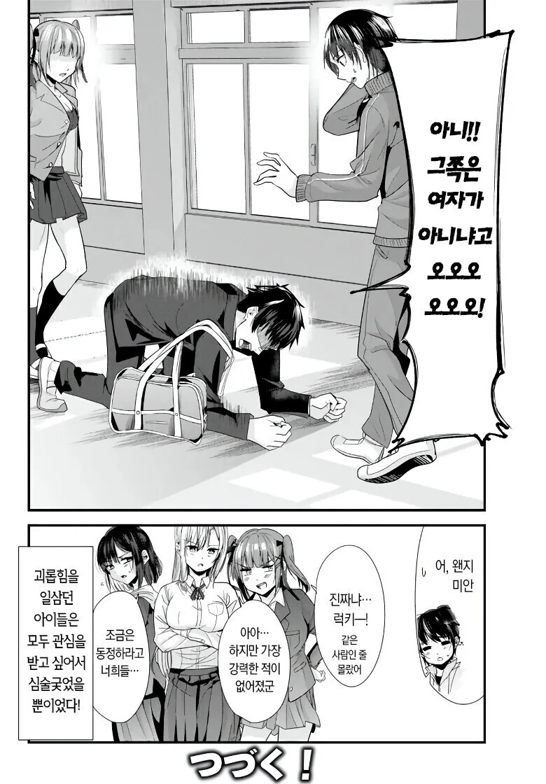 일진) 학폭 양아치 남학생 ㅁㅅㄱㅋTS ㅇㅋ타락 참교육.Manhwa - 이미지 18