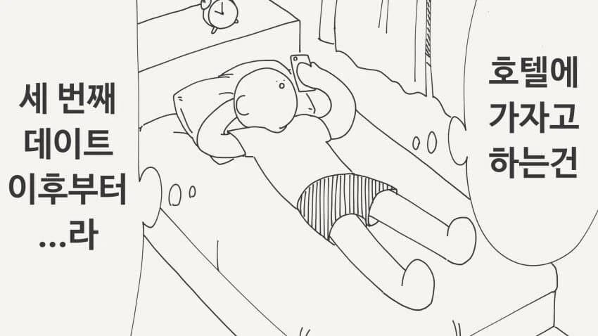 데이트코스를 정하는.manga