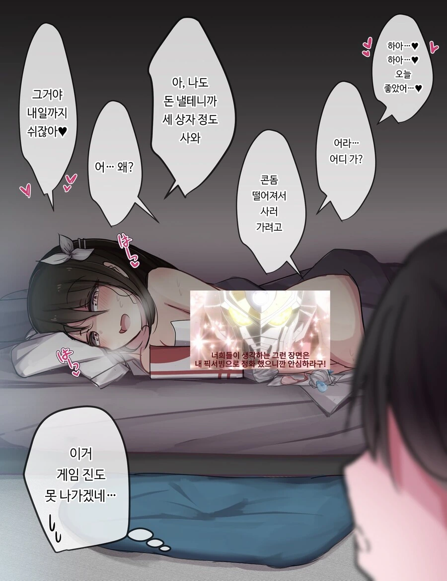 ㅎㅂ) 게임에 집중 못 하게 하는 소꿉친구 만화 - 이미지 3