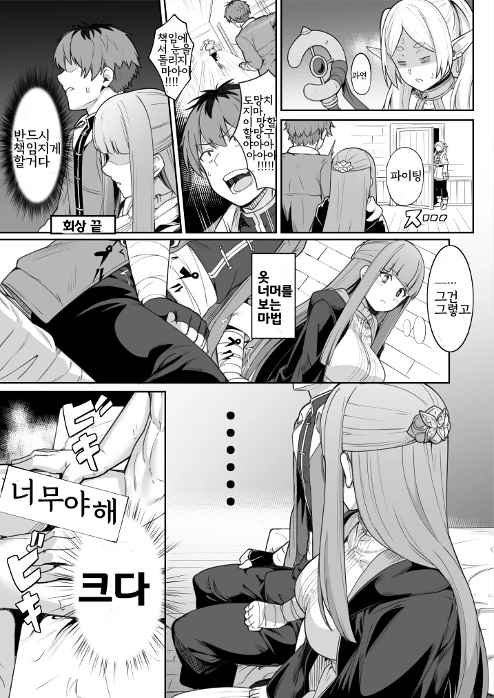 프리렌) 대충 지나치게 정석적인 전개.manga - 이미지 2
