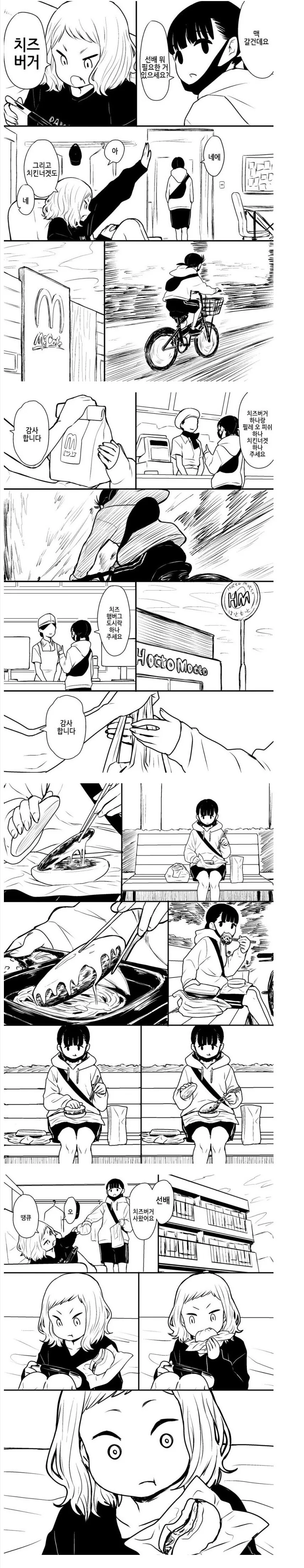 환상의 치즈버거.manhwa