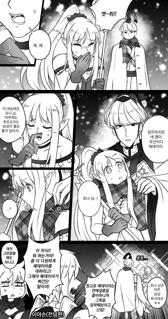 FGO) 츠나와 이바라키 만화 모음