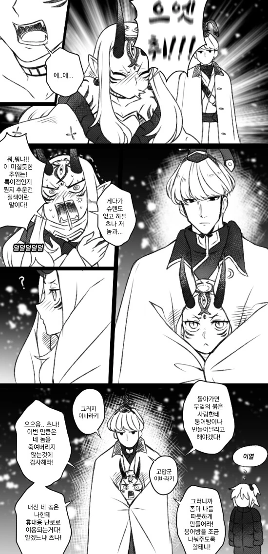 FGO) 츠나와 이바라키 만화 모음 - 이미지 2