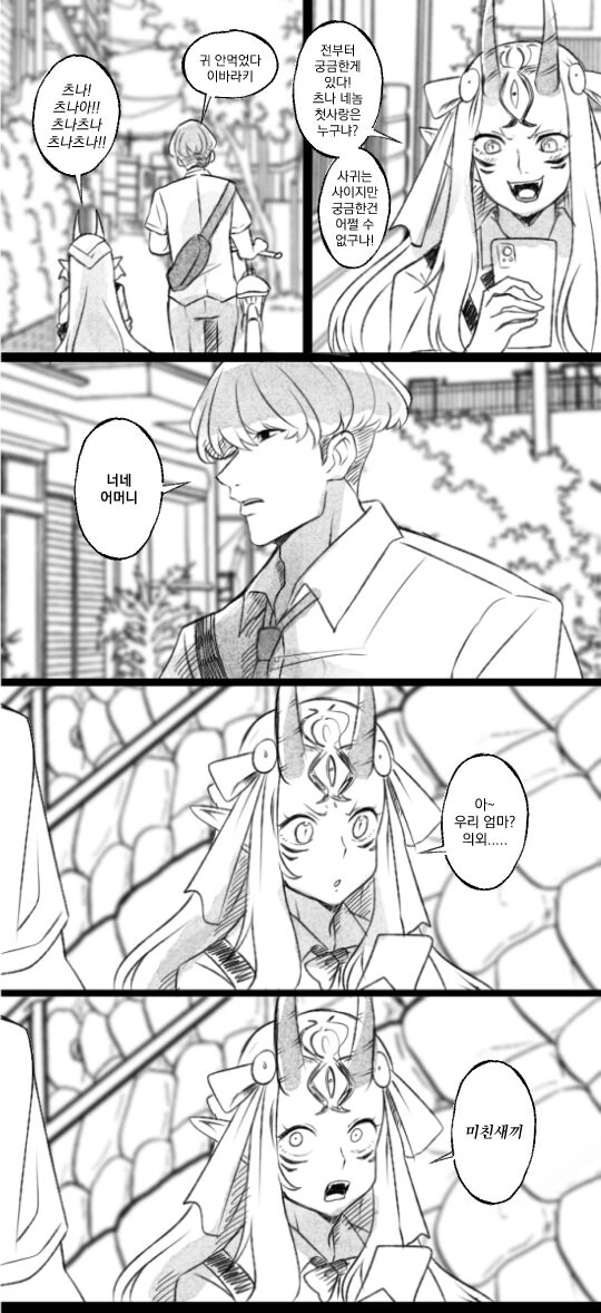 FGO) 츠나와 이바라키 만화 모음 - 이미지 5