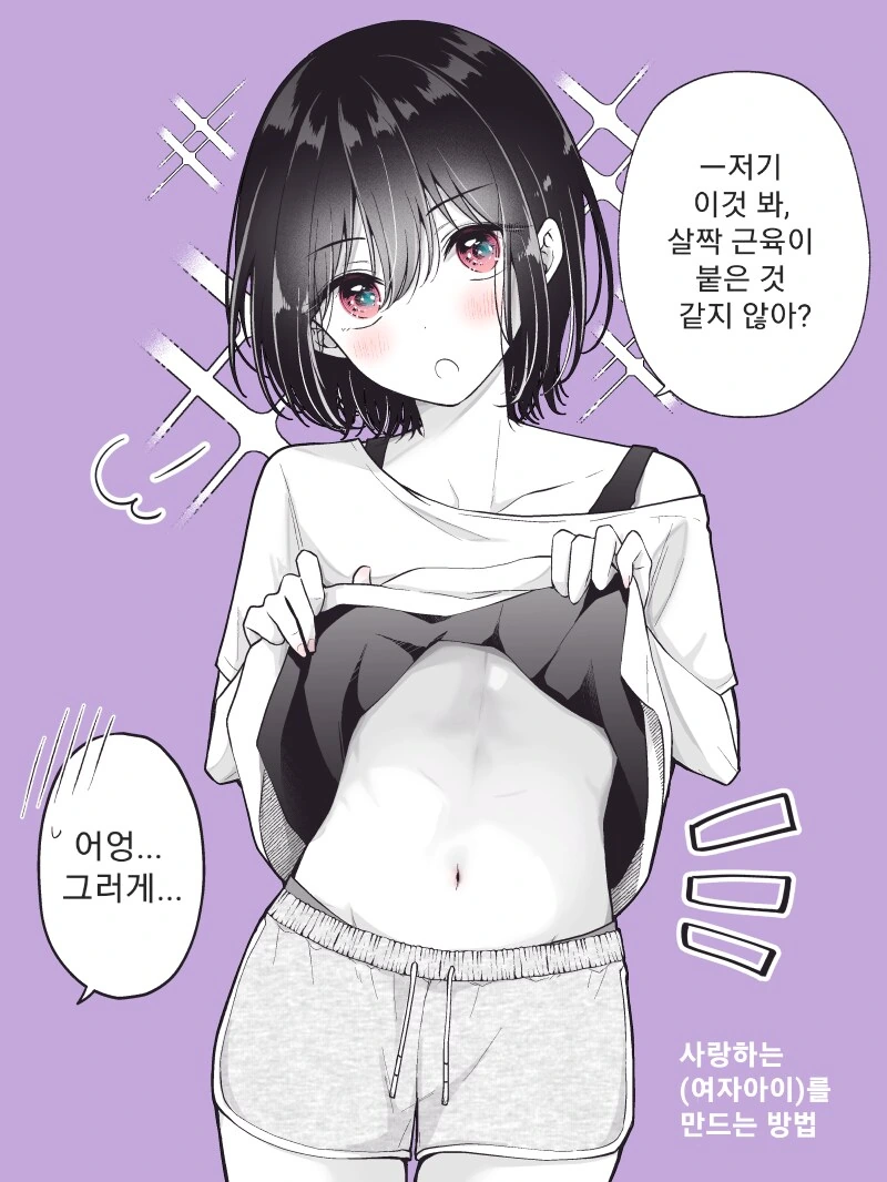 이 ㅂㅊ 만화의 유일한 단점.manga - 이미지 4