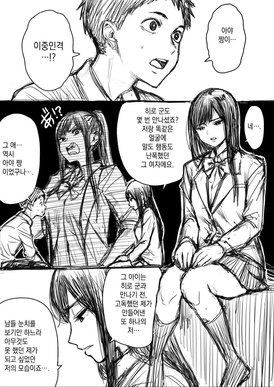 여자친구가 이중인격이었다.manhwa