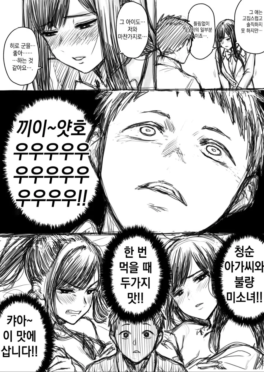 여자친구가 이중인격이었다.manhwa - 이미지 2