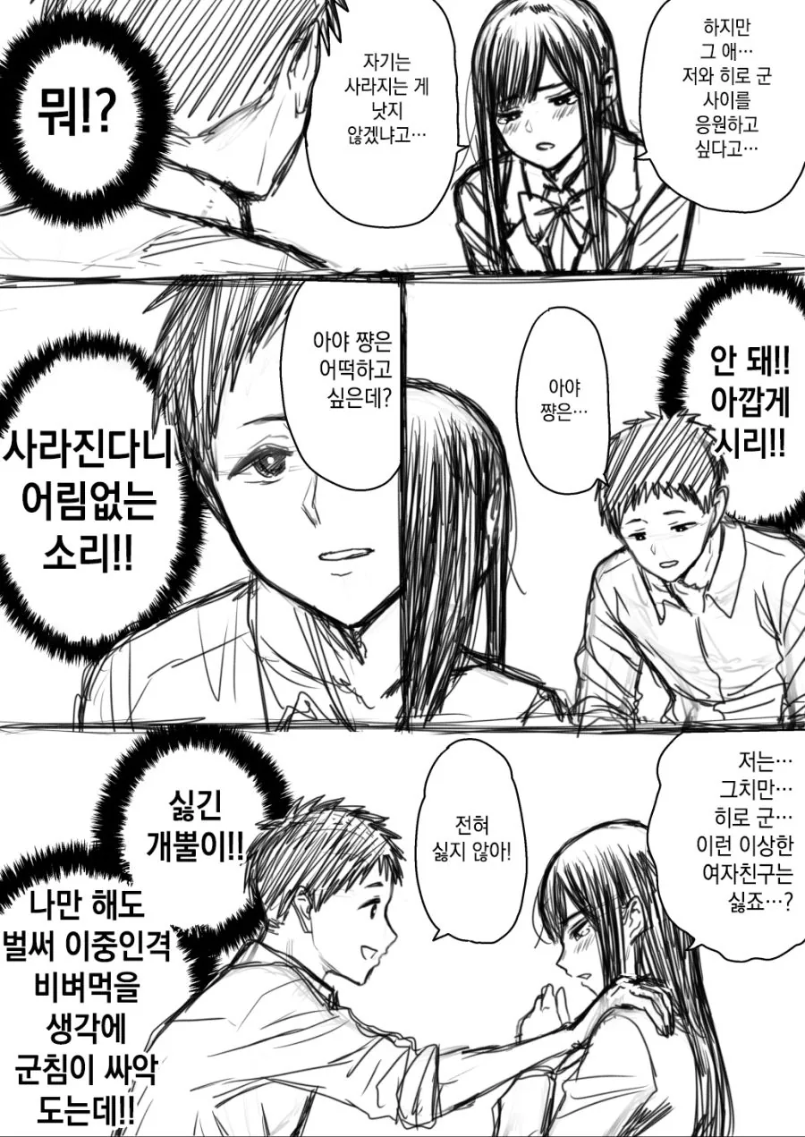 여자친구가 이중인격이었다.manhwa - 이미지 3
