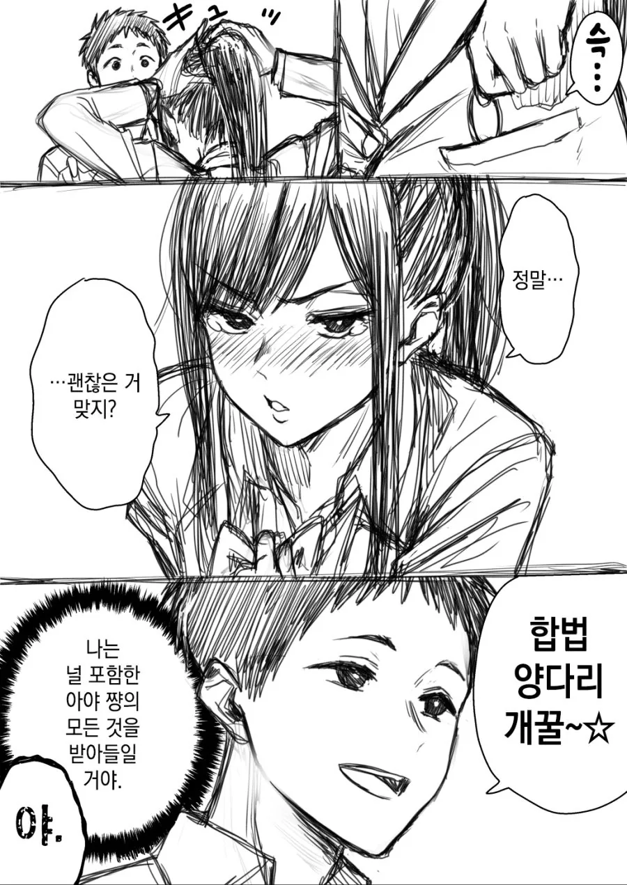 여자친구가 이중인격이었다.manhwa - 이미지 4