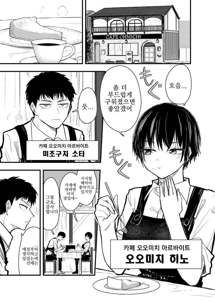 ㄱㅇ단발 선배를 귀엽다고 말했다.manwha