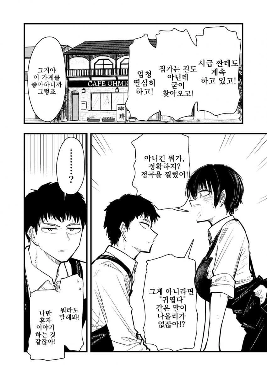 ㄱㅇ단발 선배를 귀엽다고 말했다.manwha - 이미지 4