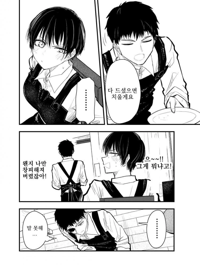 ㄱㅇ단발 선배를 귀엽다고 말했다.manwha - 이미지 8