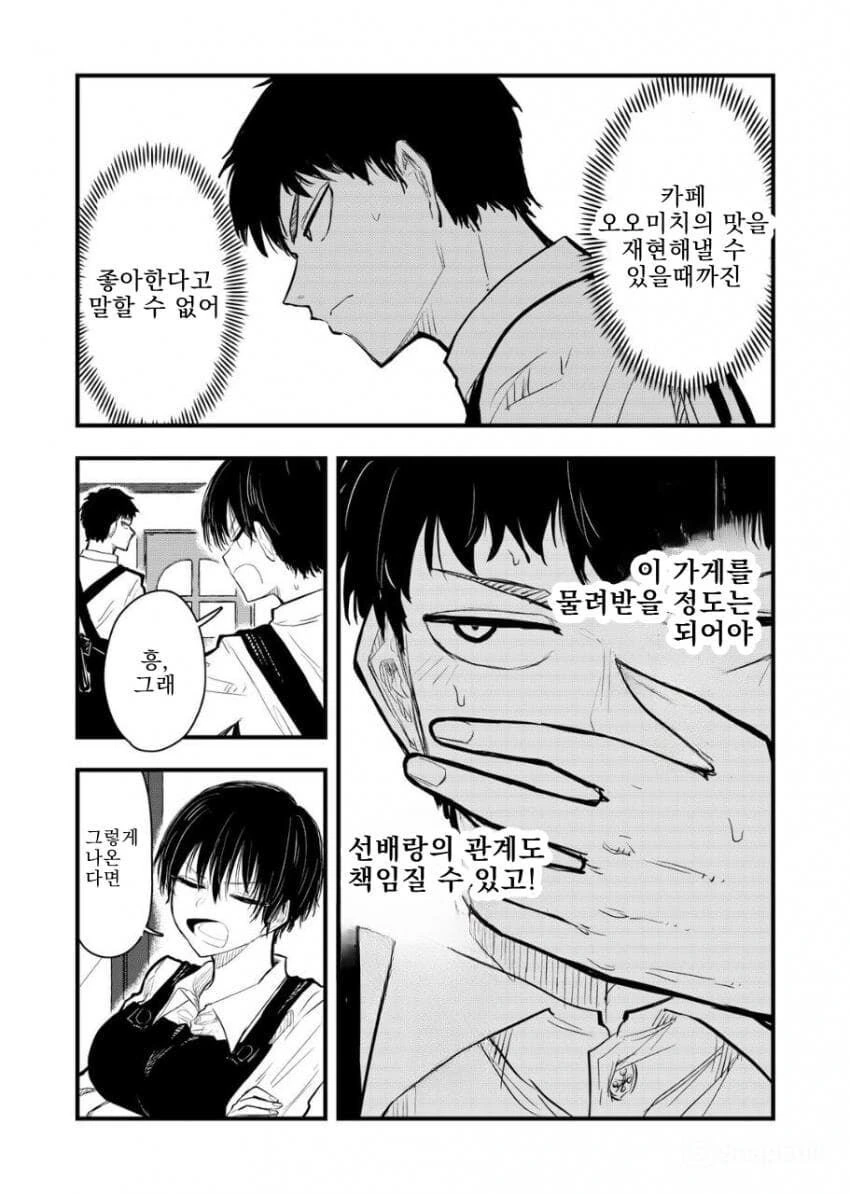 ㄱㅇ단발 선배를 귀엽다고 말했다.manwha - 이미지 9