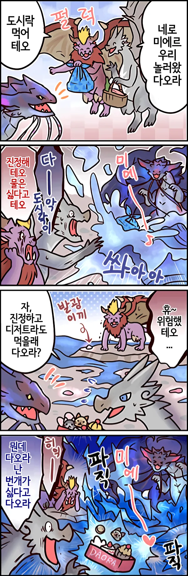 몬헌 4컷 만화 모음