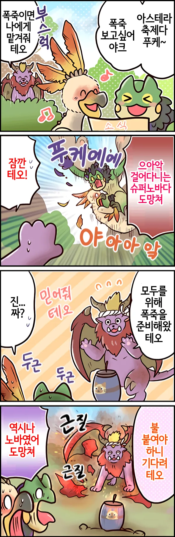 몬헌 4컷 만화 모음 - 이미지 2