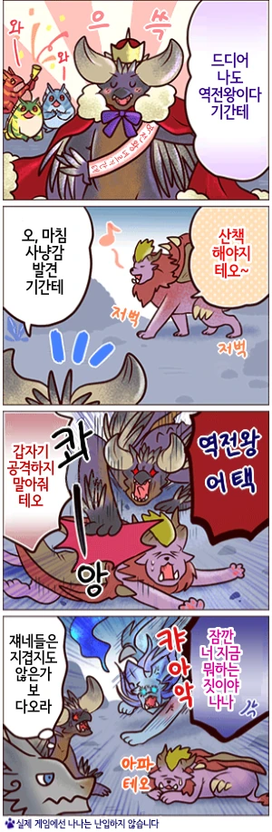 몬헌 4컷 만화 모음 - 이미지 4