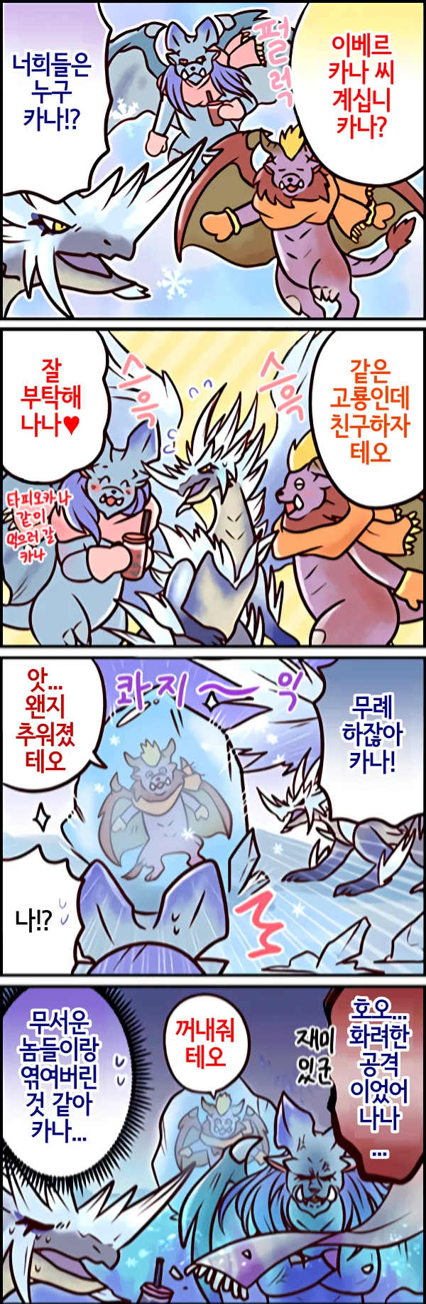 몬헌 4컷 만화 모음 - 이미지 6