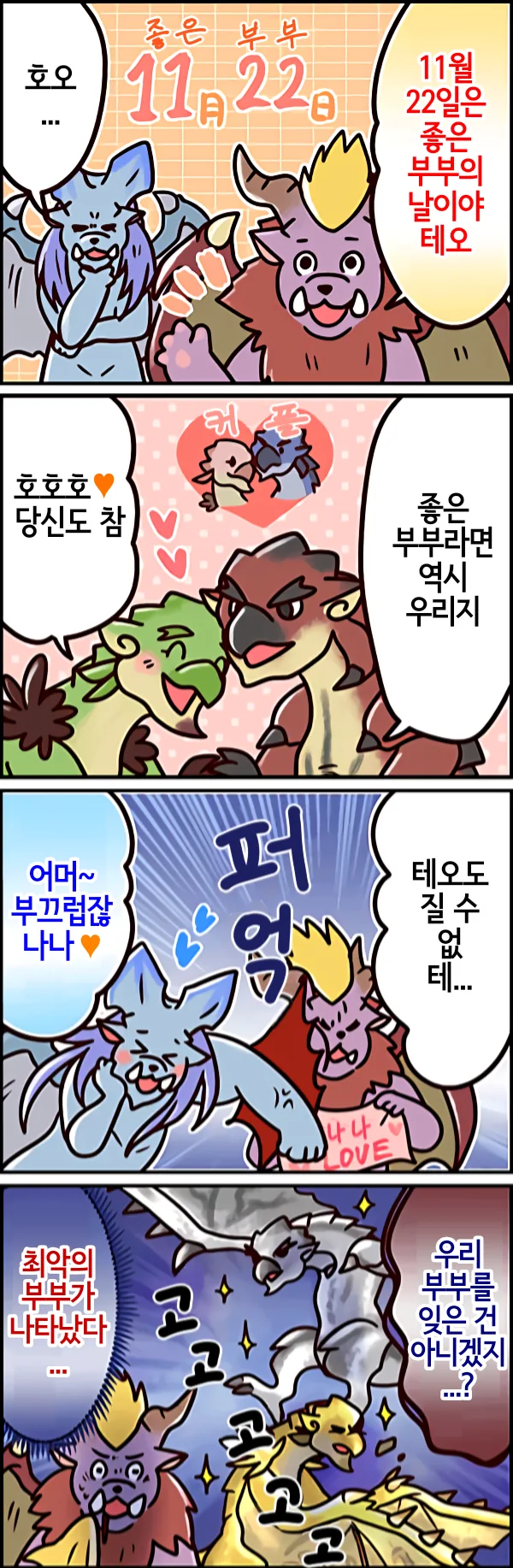 몬헌 4컷 만화 모음 - 이미지 8