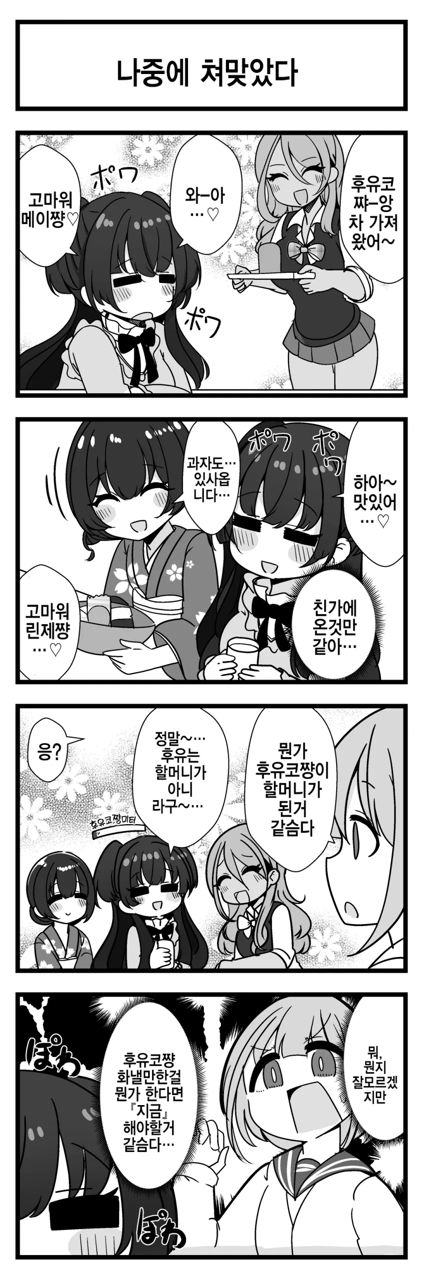 @)힐링중인 후유코.manhwa