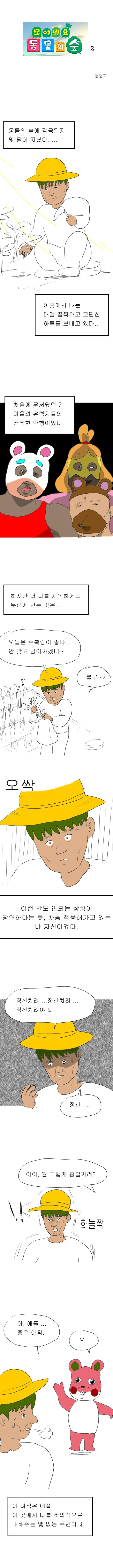 ㅇㄷ국) 모여봐요 동물의 숲 만화 2편.jpg