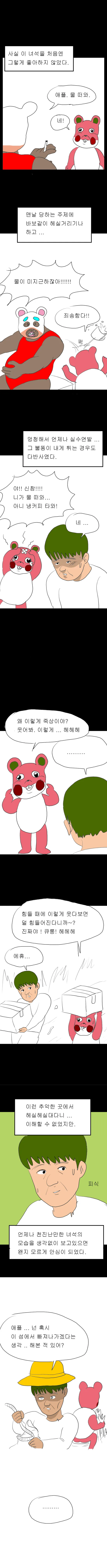 ㅇㄷ국) 모여봐요 동물의 숲 만화 2편.jpg - 이미지 2