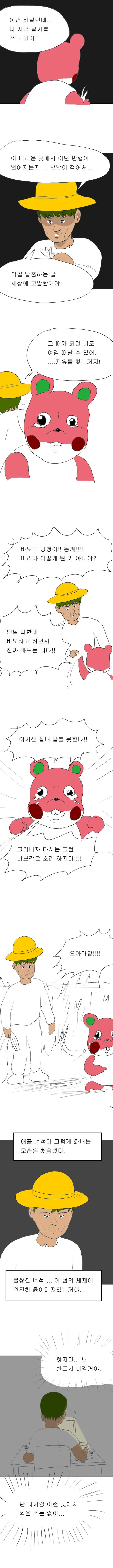ㅇㄷ국) 모여봐요 동물의 숲 만화 2편.jpg - 이미지 3