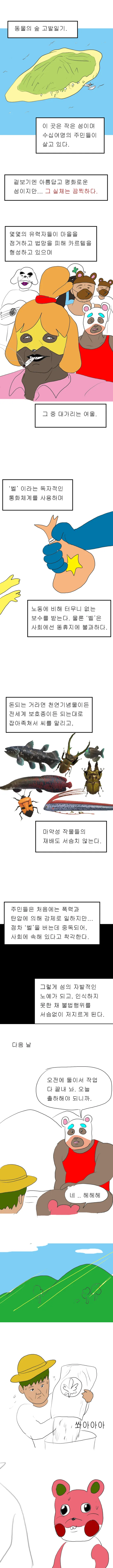 ㅇㄷ국) 모여봐요 동물의 숲 만화 2편.jpg - 이미지 4