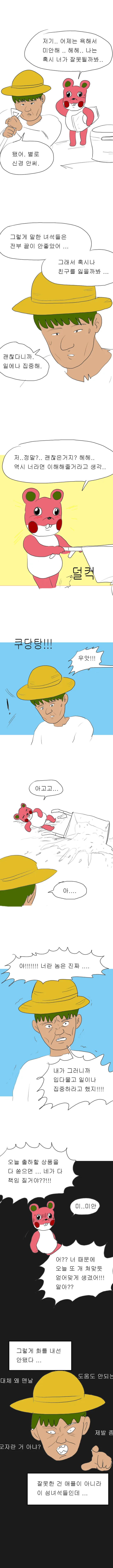 ㅇㄷ국) 모여봐요 동물의 숲 만화 2편.jpg - 이미지 5