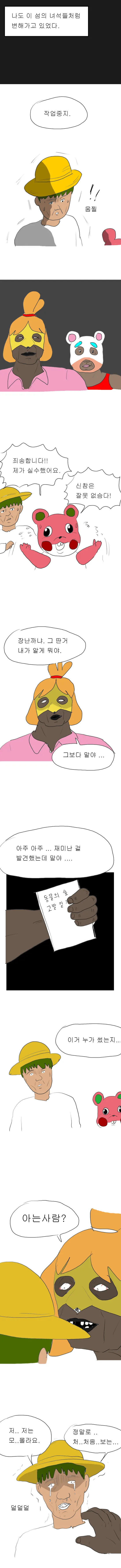 ㅇㄷ국) 모여봐요 동물의 숲 만화 2편.jpg - 이미지 6