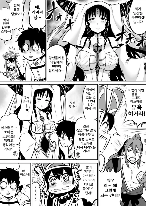[페그오/ㅇㅎ] 유혹하는 만화