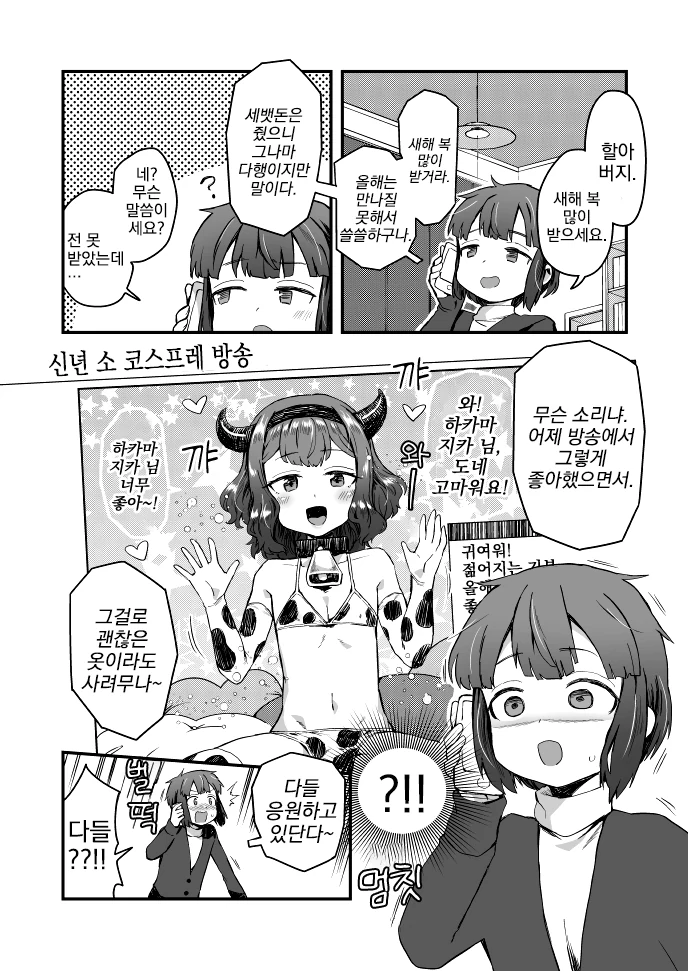 여장, 번역) 새해 인사.manga