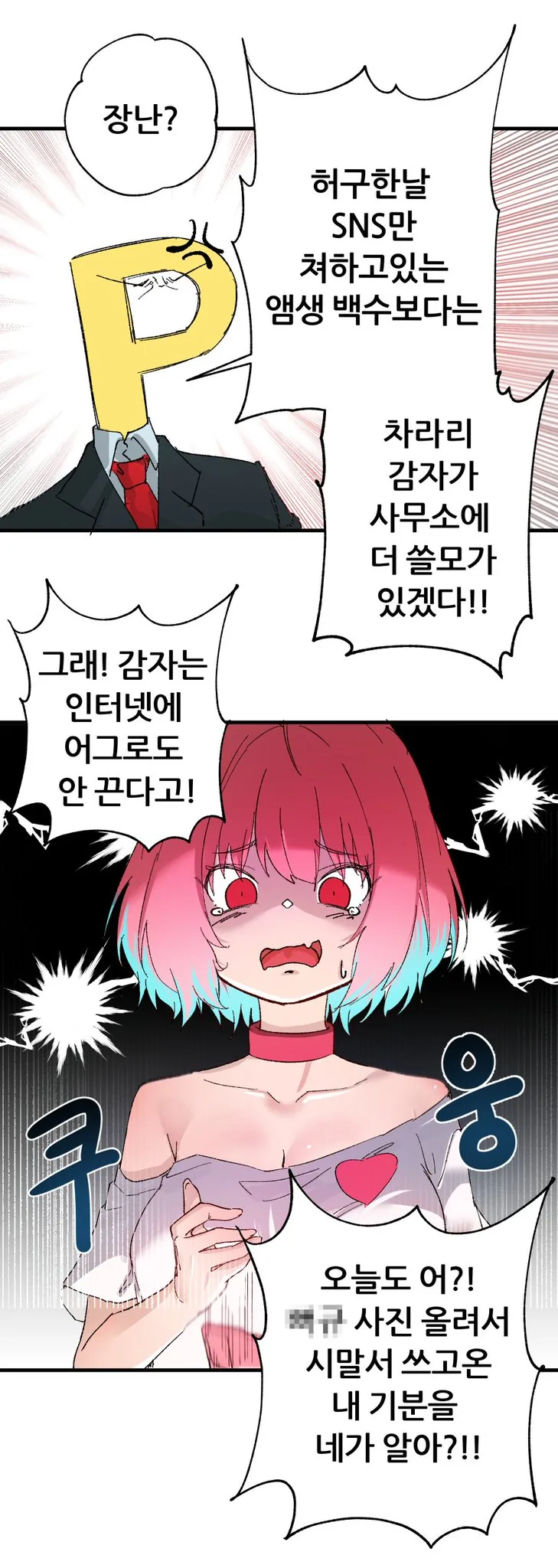 @)감자가 야무하는 만화 - 이미지 2