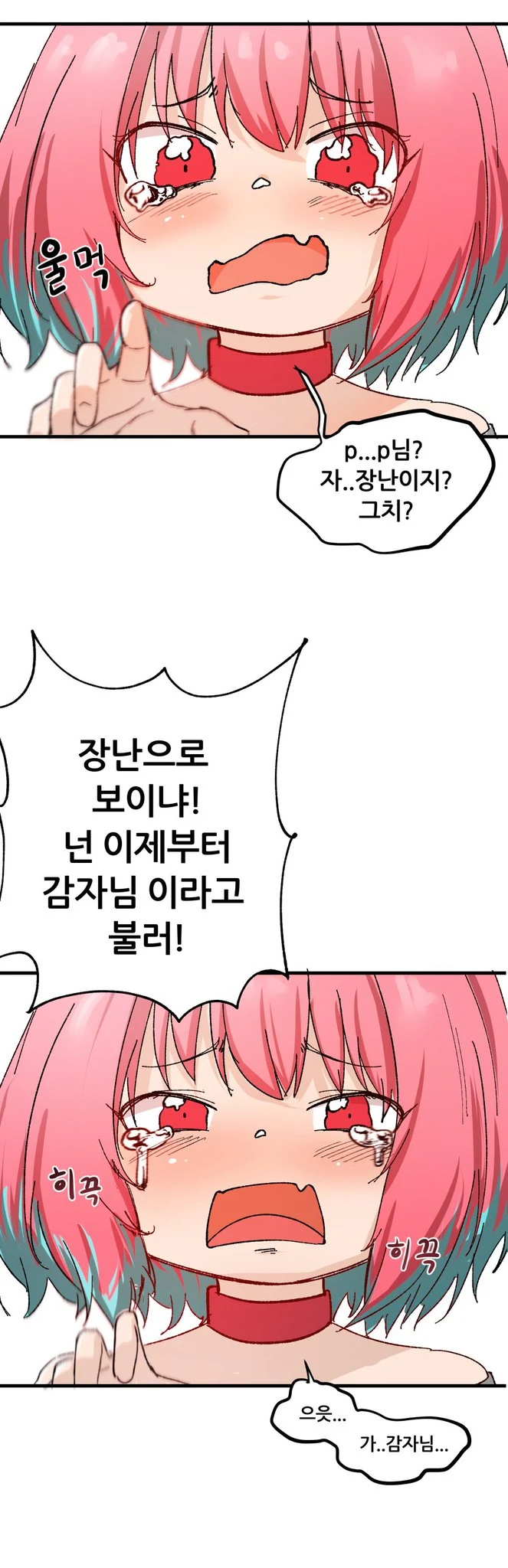 @)감자가 야무하는 만화 - 이미지 3