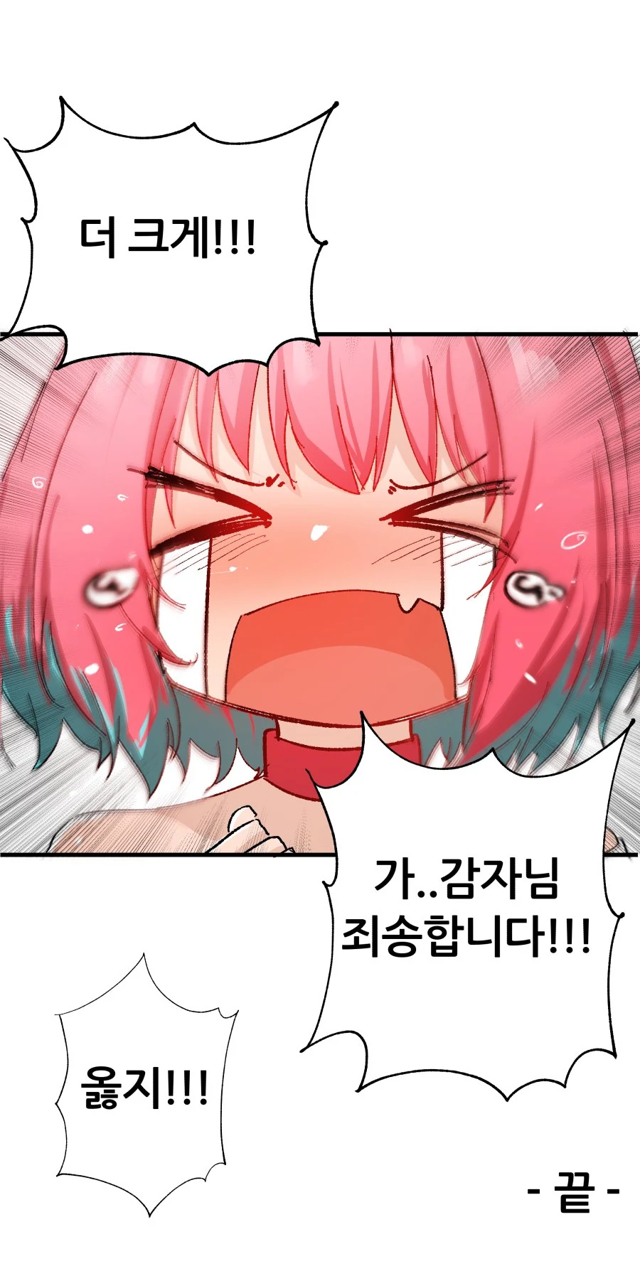 @)감자가 야무하는 만화 - 이미지 4